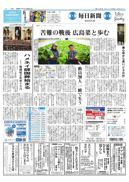 毎日新聞紙面