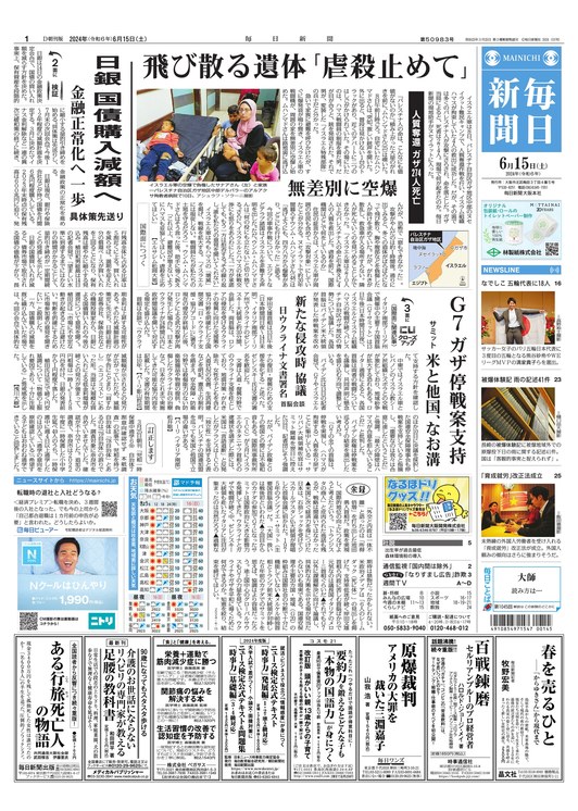 毎日新聞紙面