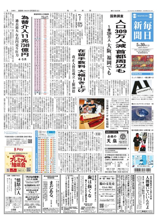 毎日新聞紙面