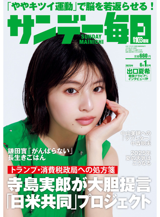サンデー毎日 | 毎日新聞