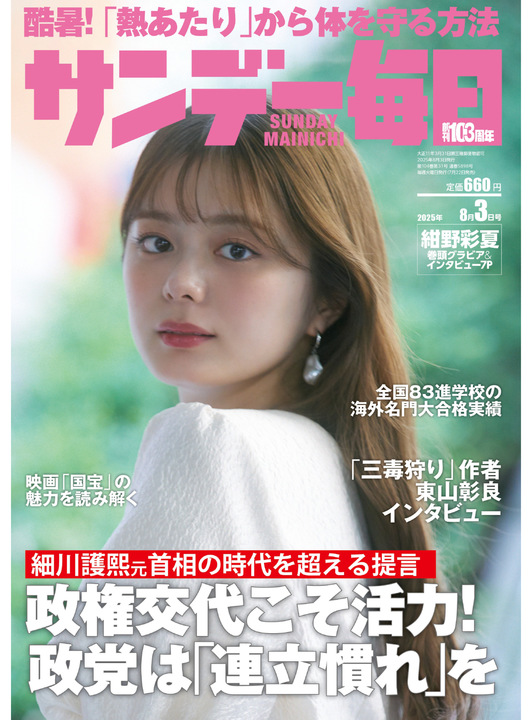 サンデー毎日 | 毎日新聞