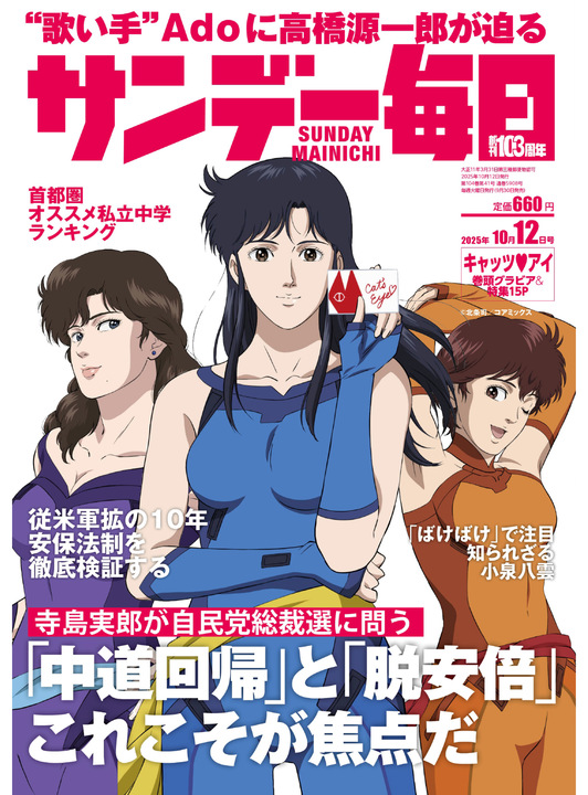 サンデー毎日 
昭和47年8月13日号 
藤子不二雄 
単行本未収録作品掲載 サンデー毎日 | 毎日新聞