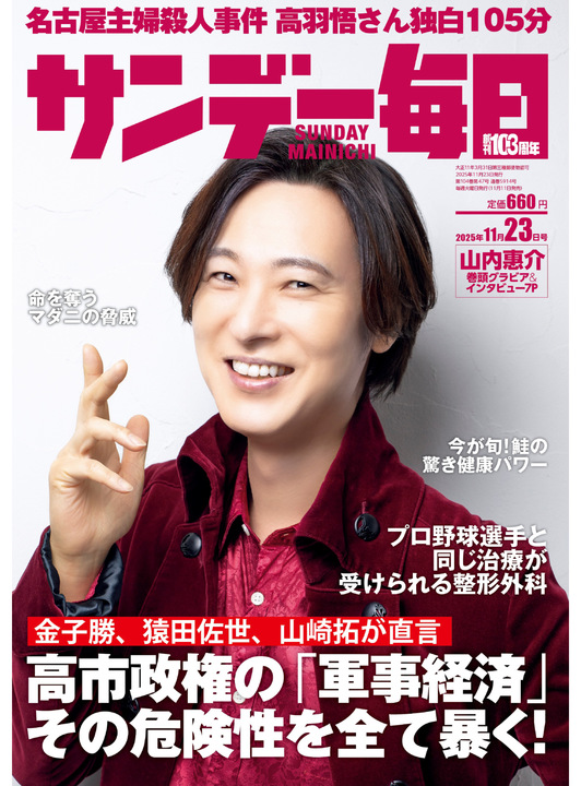サンデー毎日 | 毎日新聞