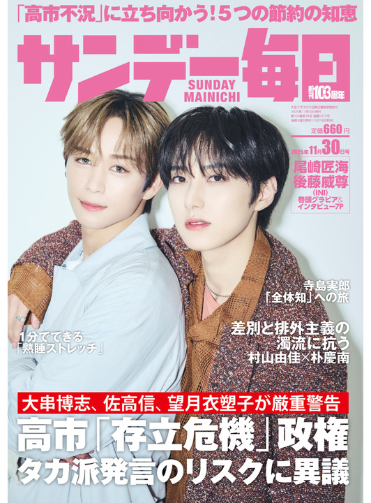 サンデー毎日 | 毎日新聞