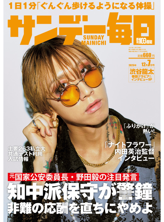 サンデー毎日 | 毎日新聞