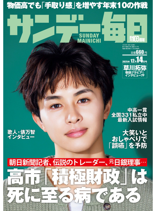 サンデー毎日 | 毎日新聞