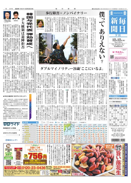 毎日新聞紙面