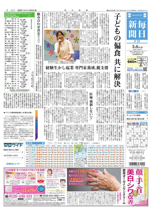 毎日新聞紙面