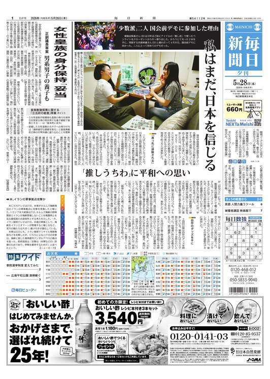 毎日新聞紙面