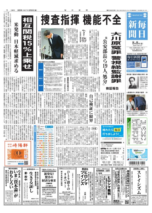 毎日新聞紙面