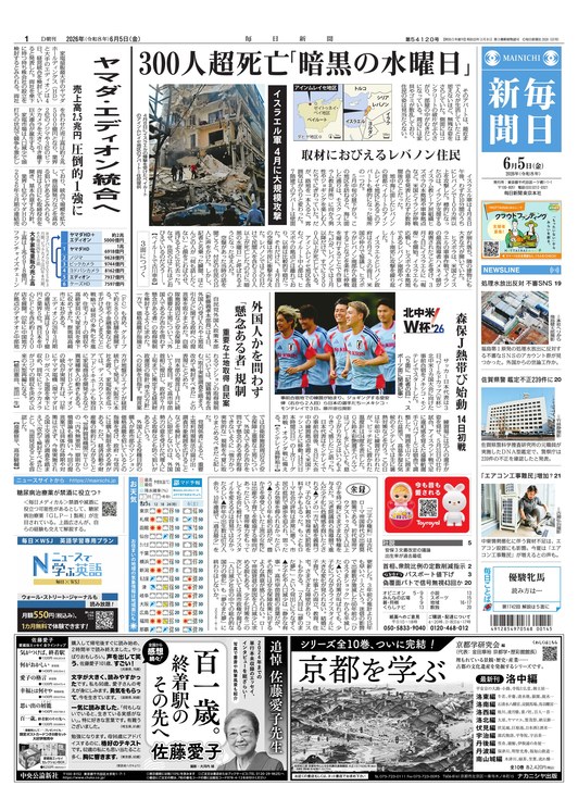 毎日新聞紙面